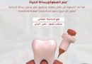 في قلب جامعة الصفوة، حيث يُعاد تعريف التميّز الأكاديمي